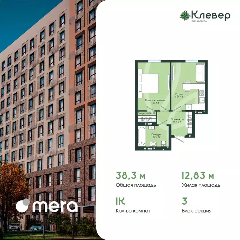 1-к кв. Кемеровская область, Новокузнецк Клевер жилой комплекс (38.3 ... - Фото 1