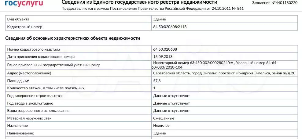 Свободного назначения, 60 м - Фото 0