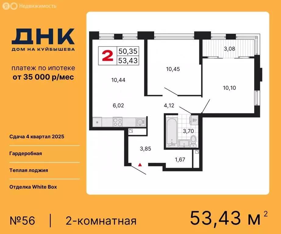 2-комнатная квартира: Екатеринбург, ЖК ДНК: Дом на Куйбышева (53.43 м) - Фото 0