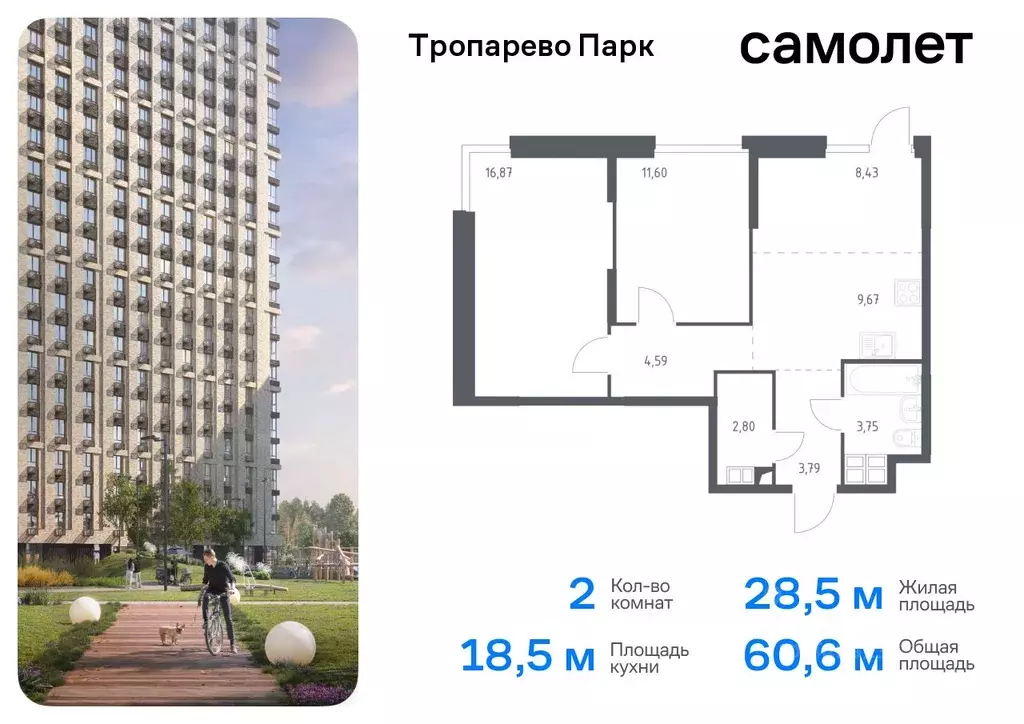 2-к кв. Москва № 2 кв-л, 5с5 (60.6 м) - Фото 0