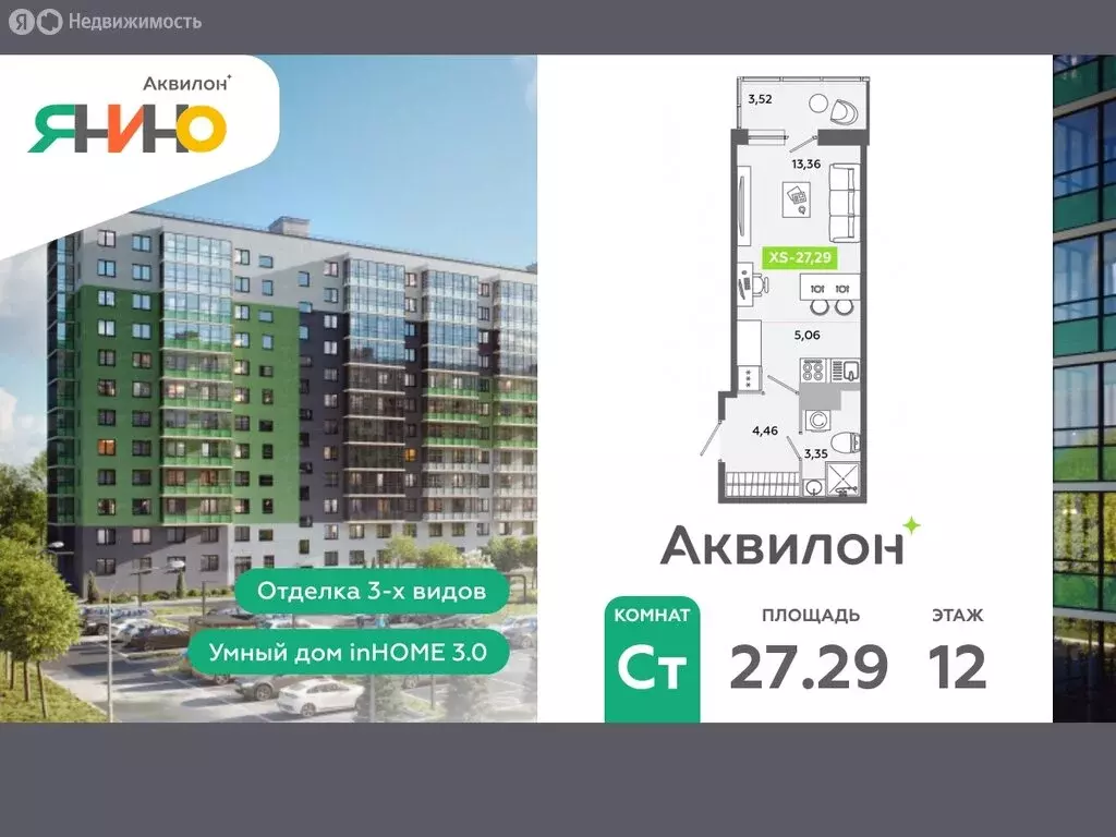 Квартира-студия: городской посёлок Янино-1, жилой комплекс Аквилон ... - Фото 0
