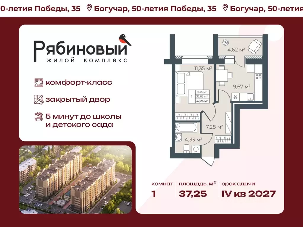 1-к кв. Воронежская область, Богучар Рябиновый жилой комплекс (37.25 ... - Фото 1