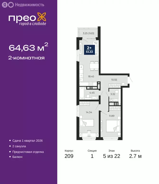 2-комнатная квартира: Тюмень, Арктическая улица, 10 (64.63 м) - Фото 1