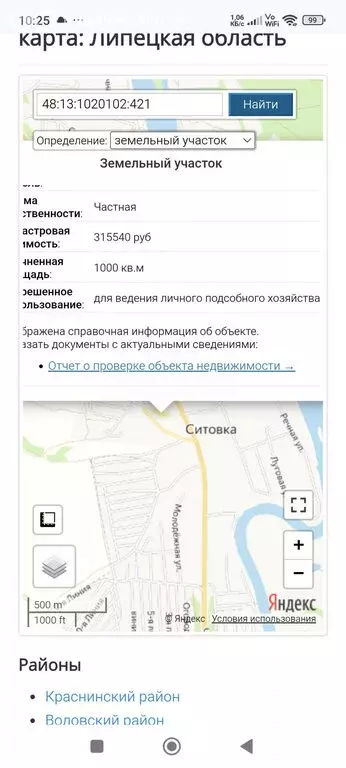 Участок в Липецкий муниципальный округ, село Ситовка (10 м) - Фото 0