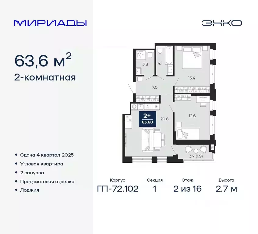 2-к кв. Тюменская область, Тюмень Мириады жилой комплекс (63.6 м) - Фото 0