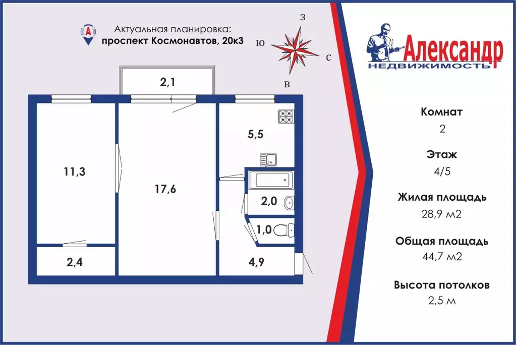 2-к кв. Санкт-Петербург просп. Космонавтов, 20К3 (44.7 м) - Фото 1