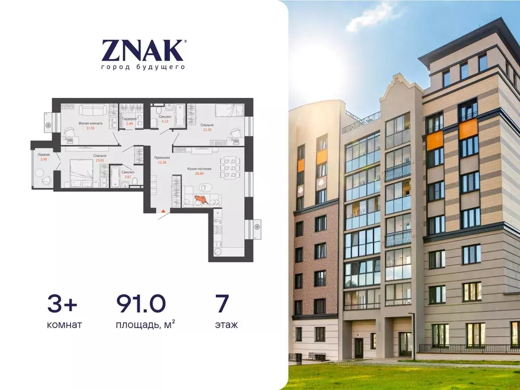 3-комнатная квартира: Первомайский, ЖК Знак, 20 (91 м) - Фото 1