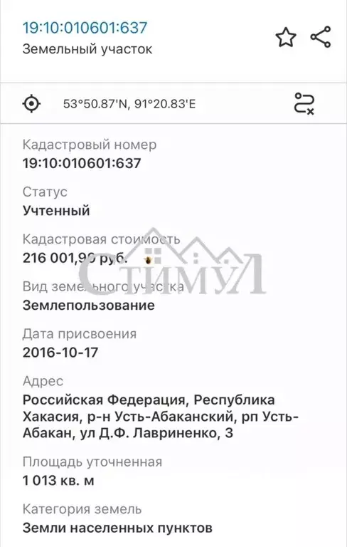 Участок в Хакасия, Усть-Абакан рп  (10.0 сот.) - Фото 1