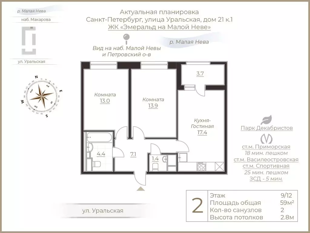 2-к кв. Санкт-Петербург Уральская ул., 21 (59.0 м) - Фото 1