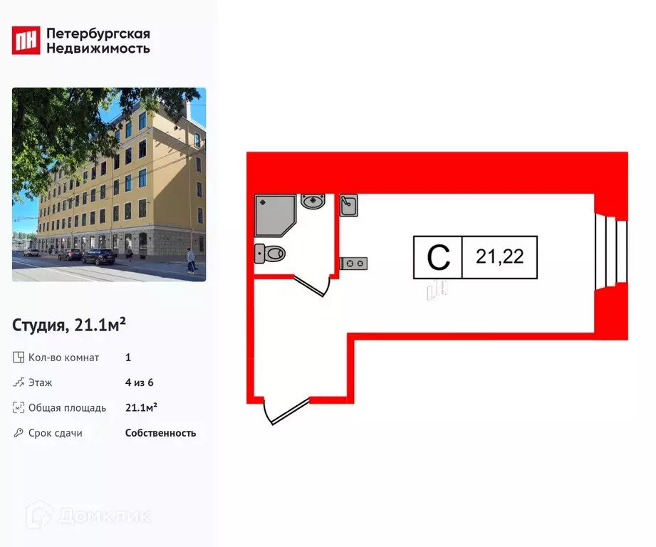 Продаётся квартира-студия, 21.1 м - Фото 0