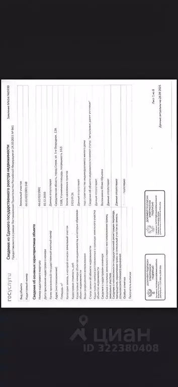 Участок в Свердловская область, Серов ул. 1-я Огородная (15.0 сот.) - Фото 1