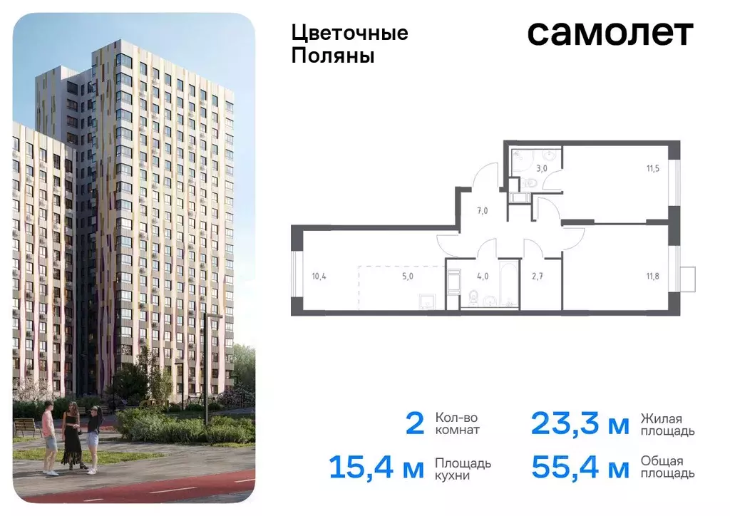 2-к кв. Москва № 23 кв-л, 4-5 (55.4 м) - Фото 0