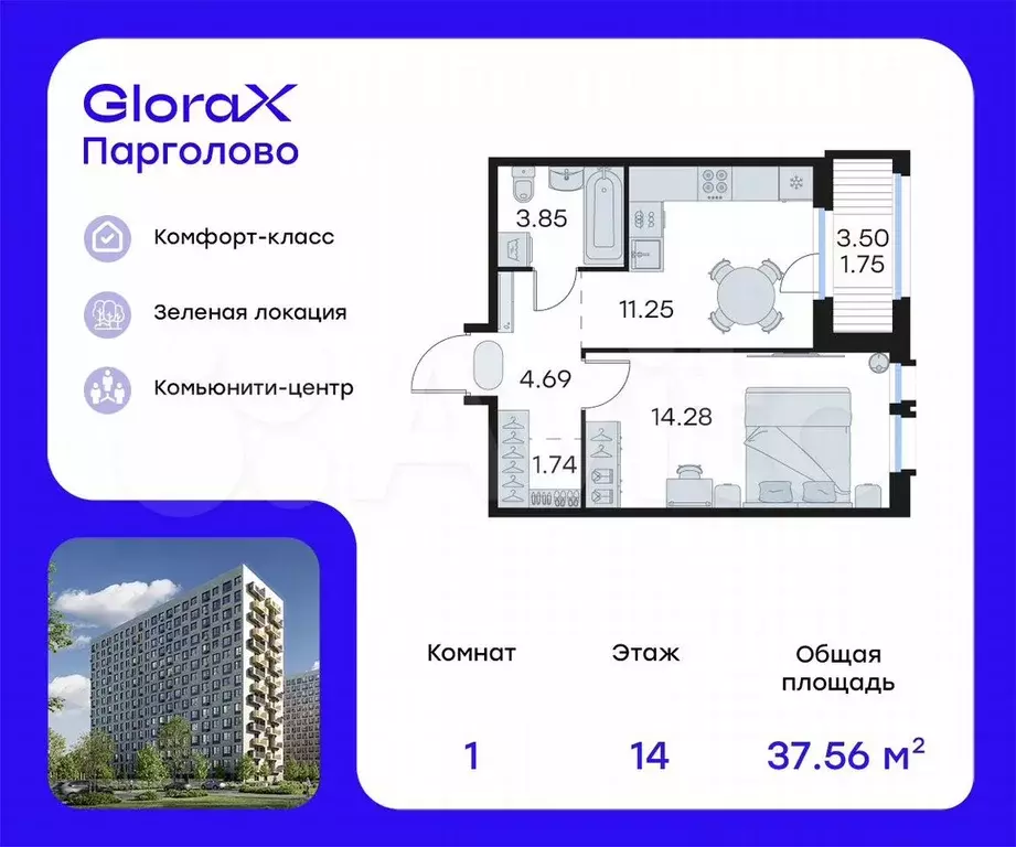 1-к. квартира, 37,6 м, 14/15 эт. - Фото 0