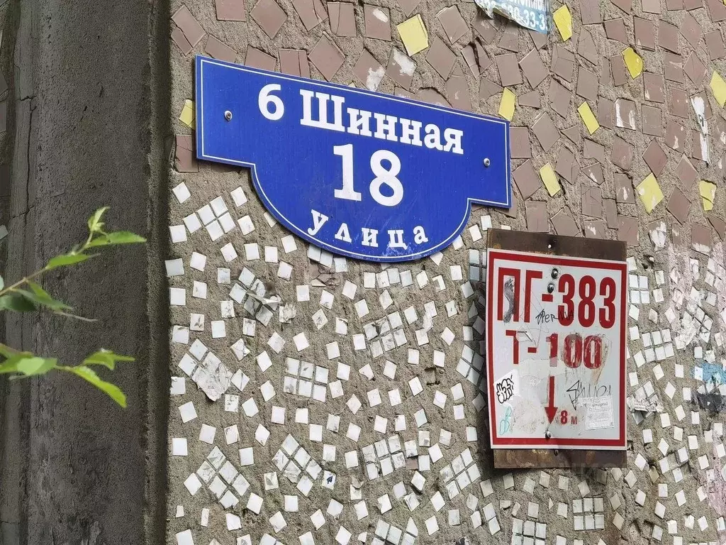 2-к кв. Омская область, Омск ул. 6-я Шинная, 18 (44.6 м) - Фото 1