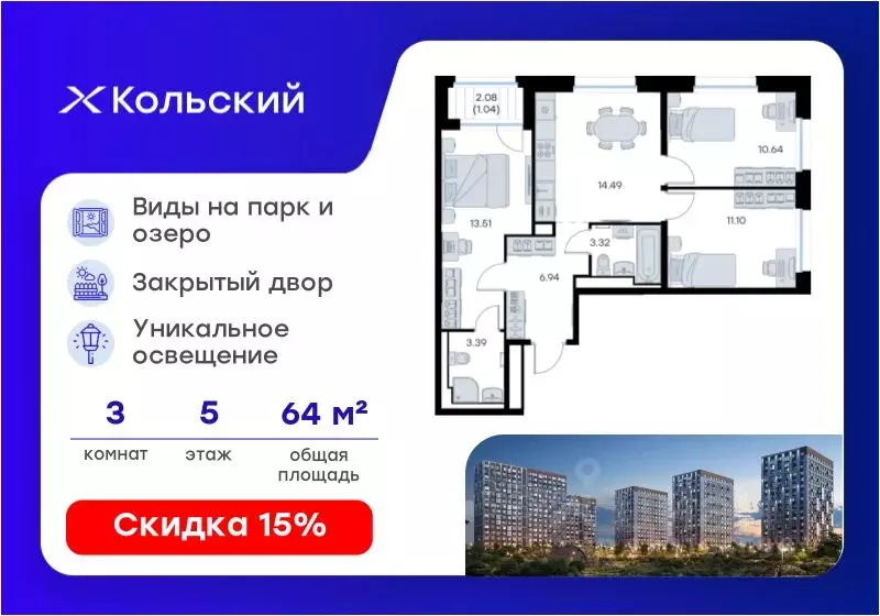 3-к кв. Мурманская область, Мурманск Долина Уюта тер.,  (64.43 м) - Фото 1