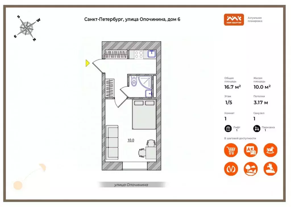 1-к кв. Санкт-Петербург ул. Опочинина, 6 (16.7 м) - Фото 1
