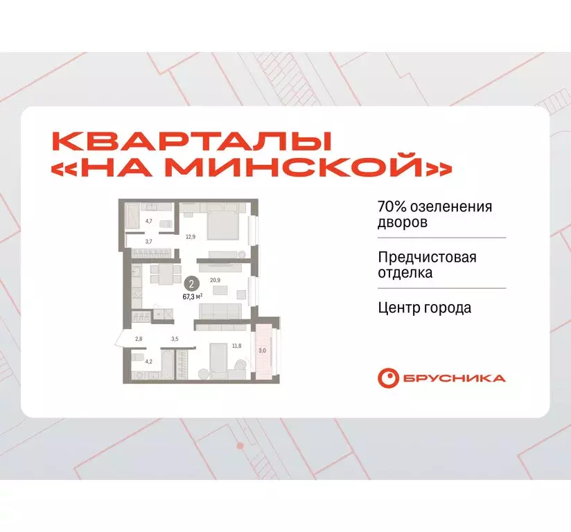 2-комнатная квартира: Тюмень, жилой комплекс На Минской (67.29 м) - Фото 0