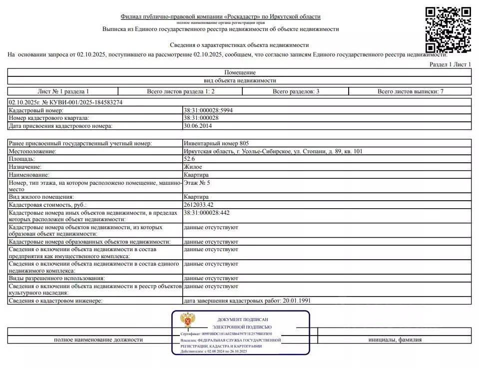 Свободной планировки кв. Иркутская область, Усолье-Сибирское ул. ... - Фото 1
