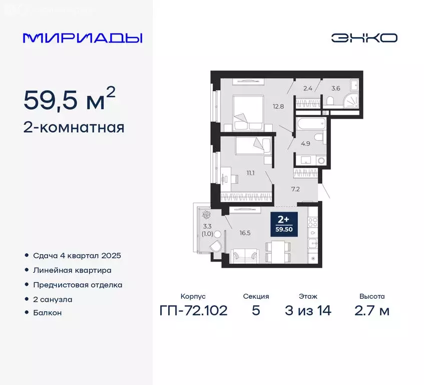 2-комнатная квартира: Тюмень, Ленинский округ (59.5 м) - Фото 0