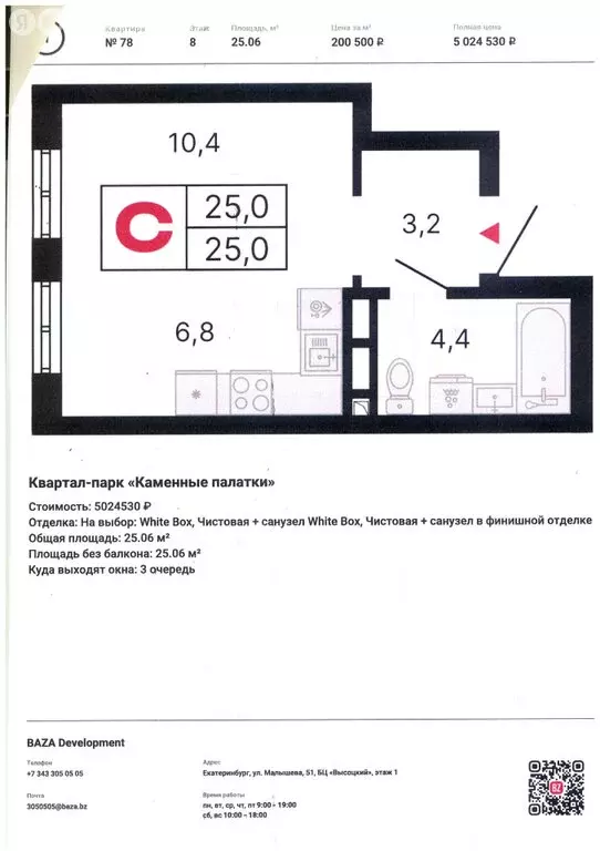 Квартира-студия: Екатеринбург, улица Владимира Высоцкого, 7/3 (25.06 ... - Фото 1