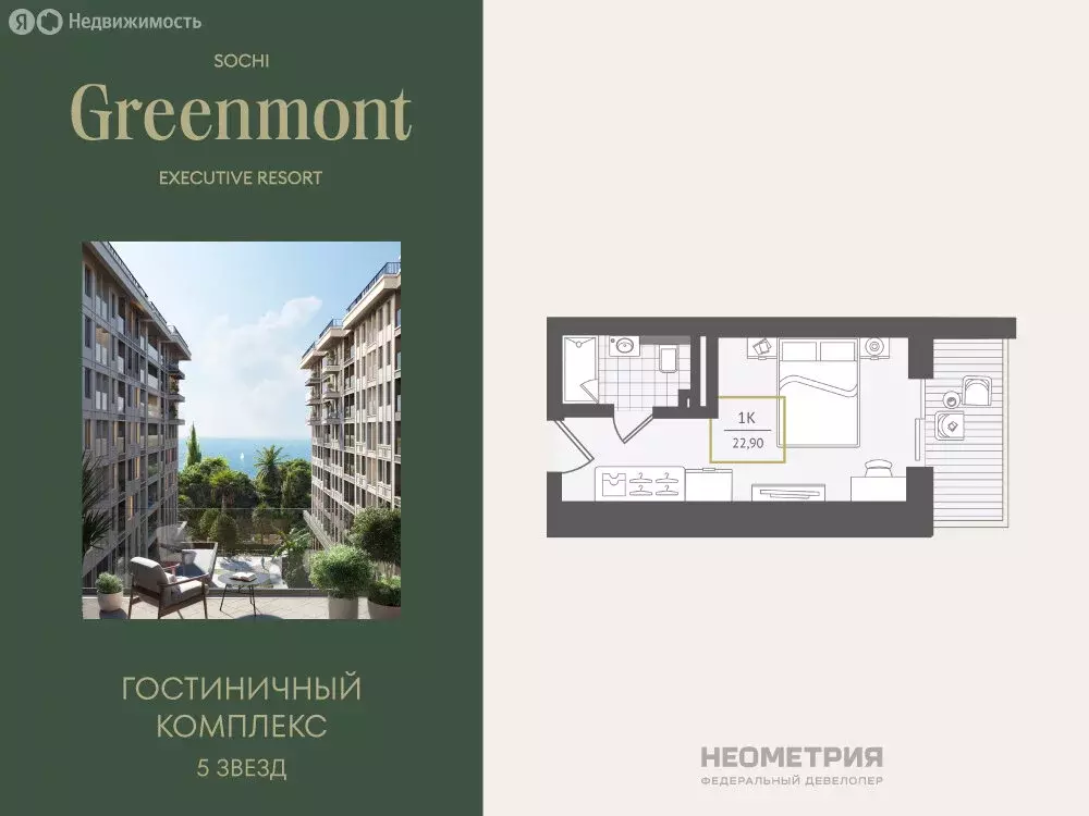 Квартира-студия: Адлер, улица Ленина, 280А (23.4 м) - Фото 1