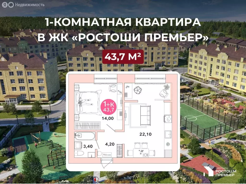 1-комнатная квартира: Оренбург, микрорайон Ростоши Премьер (43.7 м) - Фото 0