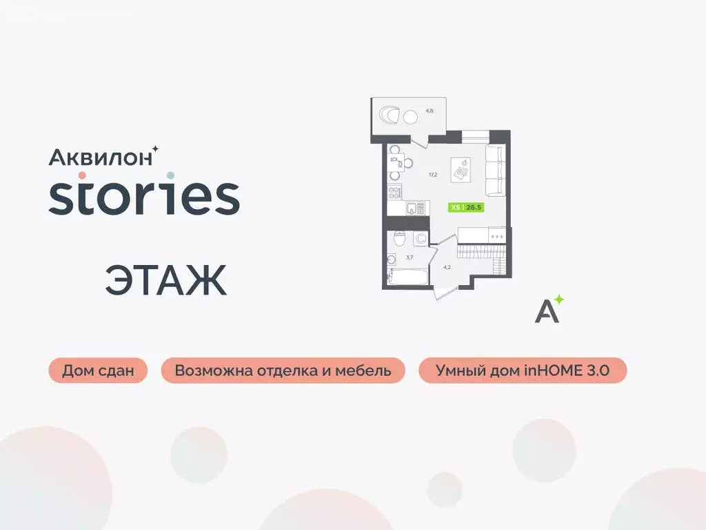 Квартира-студия: Кудрово, Солнечная улица, 10к2 (26.5 м) - Фото 1