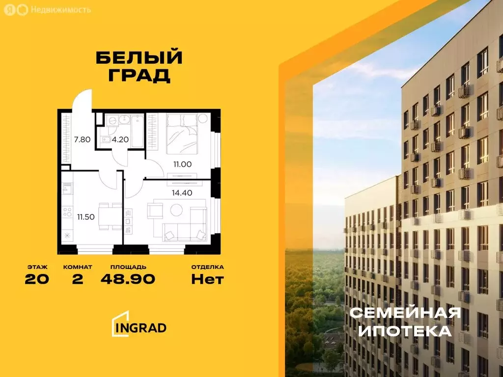 2-комнатная квартира: Мытищи, жилой комплекс Белый Grad, 12.2 (48.9 м) - Фото 0