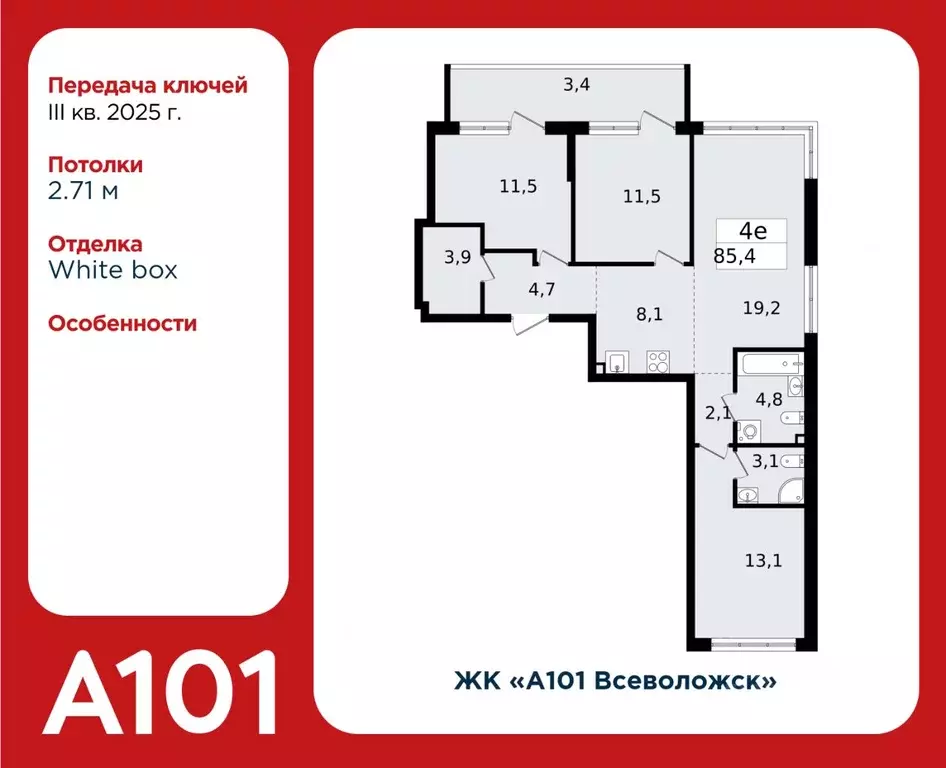 4-к кв. ленинградская область, всеволожск южный мкр, 3.2 (85.4 м) - Фото 0