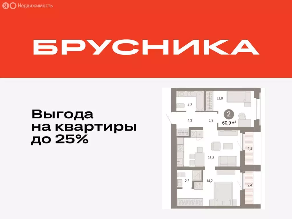 1-комнатная квартира: Тюмень, Мысовская улица, 26к2 (60.86 м) - Фото 0