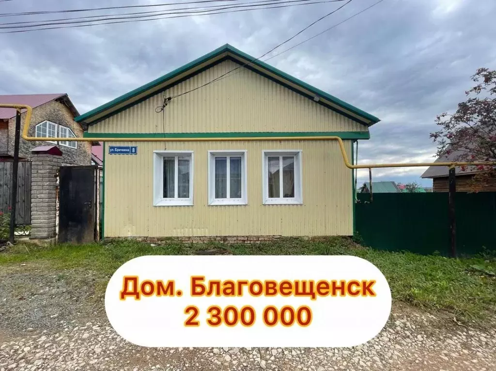 Дом в Башкортостан, Благовещенск ул. Бричкина, 8 (43 м) - Фото 0