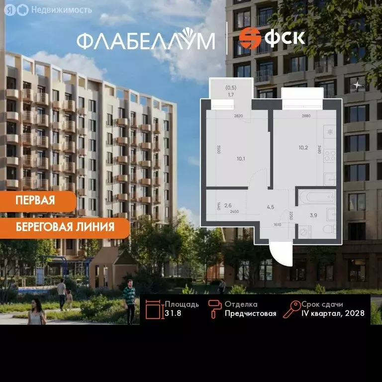 1-комнатная квартира: Амурская область, Благовещенск (31.8 м) - Фото 1