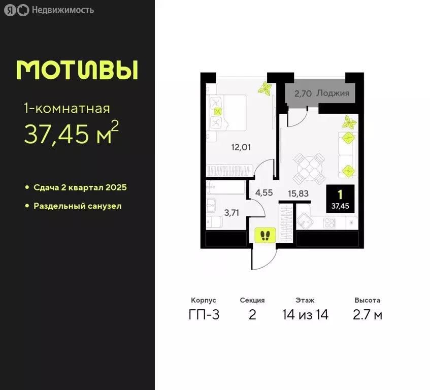 1-комнатная квартира: Тюмень, жилой комплекс Мотивы (37.45 м) - Фото 0