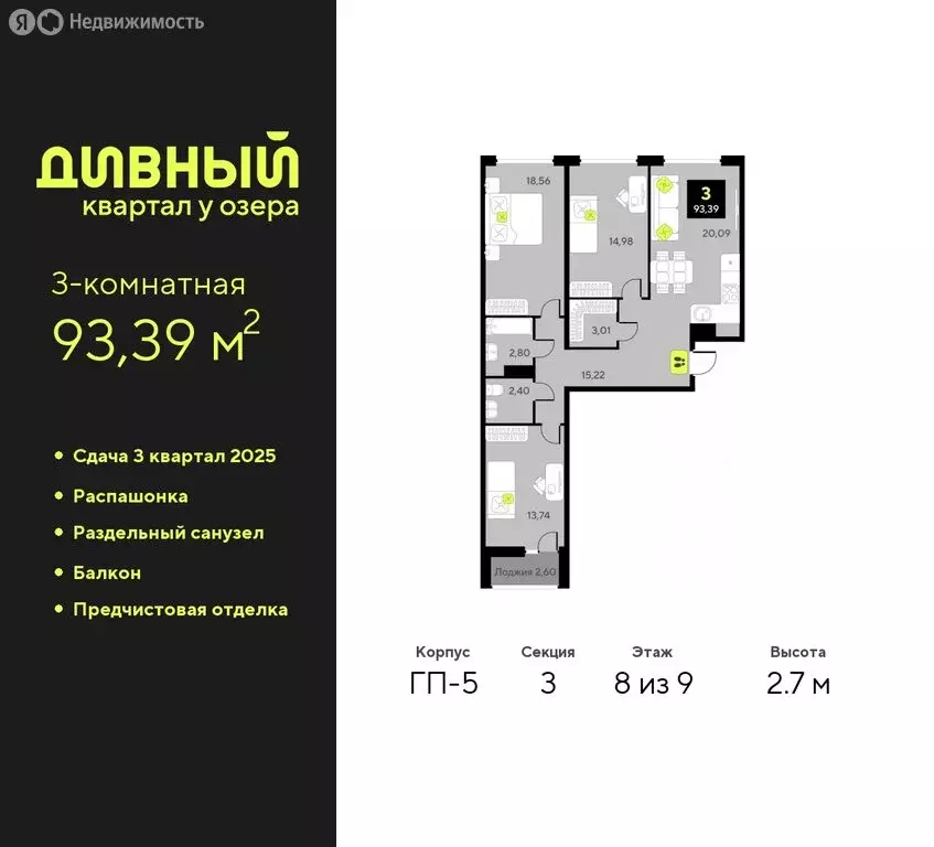 3-комнатная квартира: Тюмень, улица Пожарных и Спасателей, 16 (93.39 ... - Фото 0