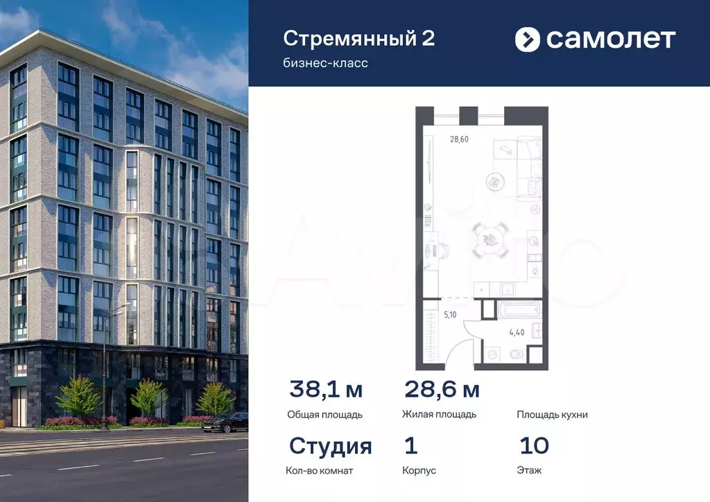 Апартаменты-студия, 38,1 м, 10/10 эт. - Фото 0
