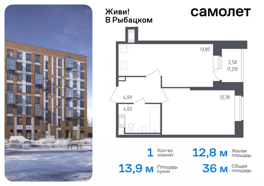 1-к кв. Санкт-Петербург Живи в Рыбацком жилой комплекс, 5 (36.04 м) - Фото 0