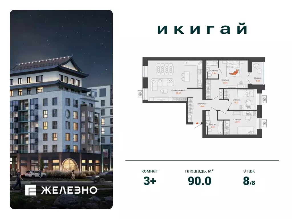 3-комнатная квартира: Первомайский, ЖК Икигай (90 м) - Фото 1