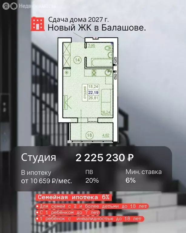 Квартира-студия: Балашов, микрорайон Балашов-3, 11 (26.81 м) - Фото 2