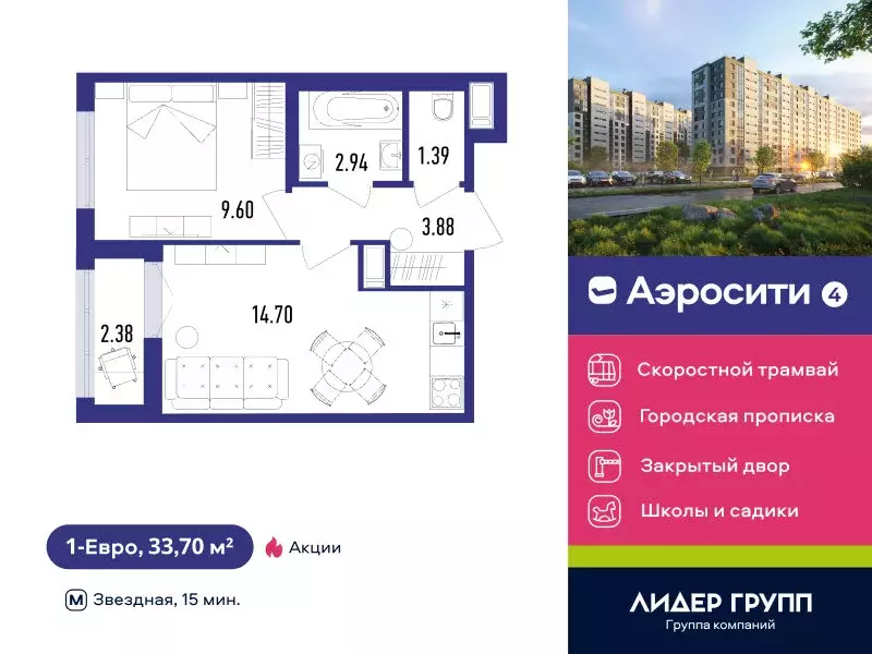 1-комнатная квартира: посёлок Шушары, жилой квартал Аэросити 4 (33.7 ... - Фото 0