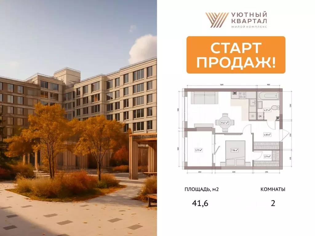 2-к кв. Кемеровская область, Кемерово Уютный Квартал жилой комплекс ... - Фото 1