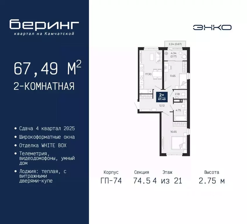2-к кв. Тюменская область, Тюмень Камчатская ул. (67.49 м) - Фото 0