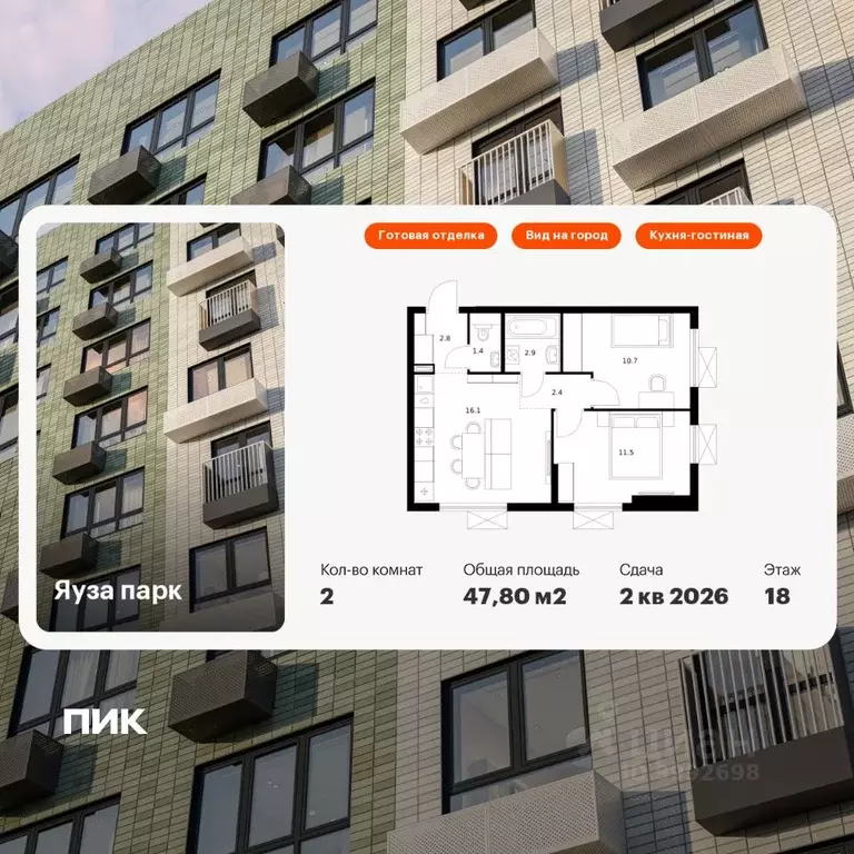2-к кв. Московская область, Мытищи Яуза Парк жилой комплекс, к6 (47.8 ... - Фото 1