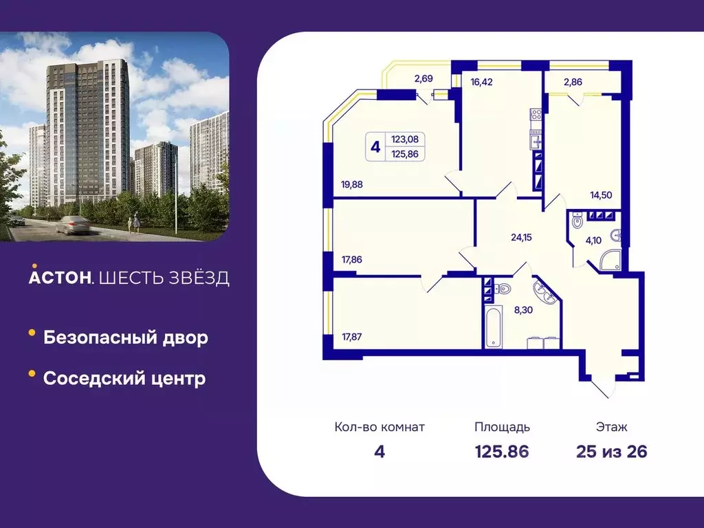 4-к кв. Новосибирская область, Новосибирск Астон. Шесть Звезд жилой ... - Фото 1