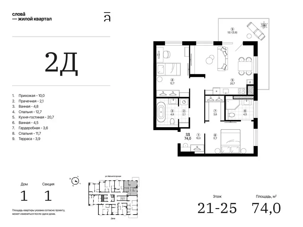 2-комнатная квартира: Астрахань, Магнитогорская улица, 75/1 (73.95 м) - Фото 0