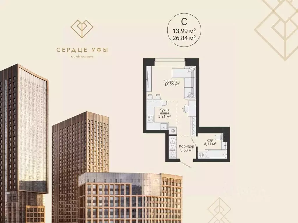 Студия Башкортостан, Уфа Сердце Уфы жилой комплекс (26.84 м) - Фото 1