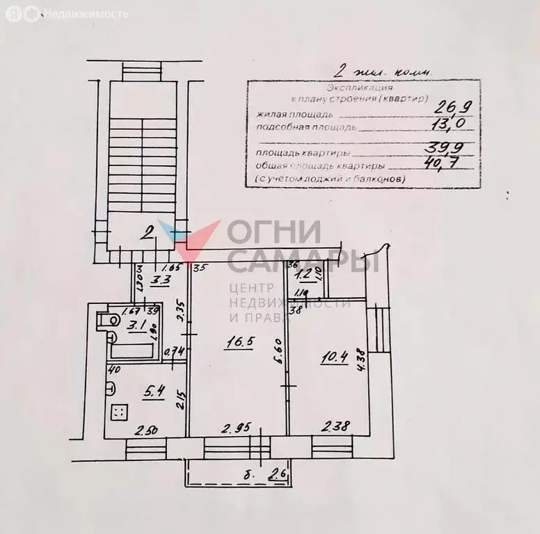 2-комнатная квартира: Самара, Никитинская улица, 96 (40.7 м) - Фото 1