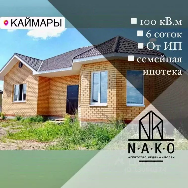 Купить Каймары Высокогорского Района