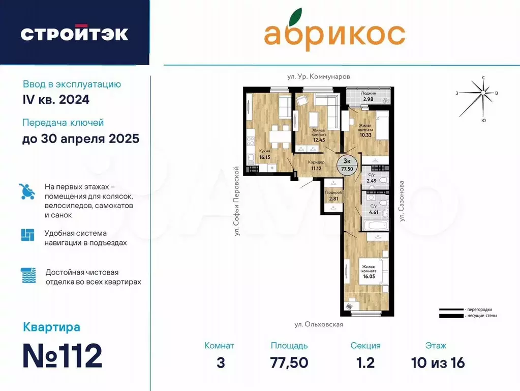 3-к. квартира, 77,5 м, 10/16 эт. - Фото 0