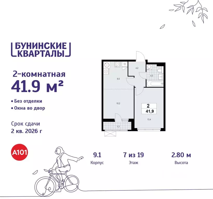 2-к кв. Москва Бунинские Кварталы жилой комплекс, 9.1 (41.9 м) - Фото 0