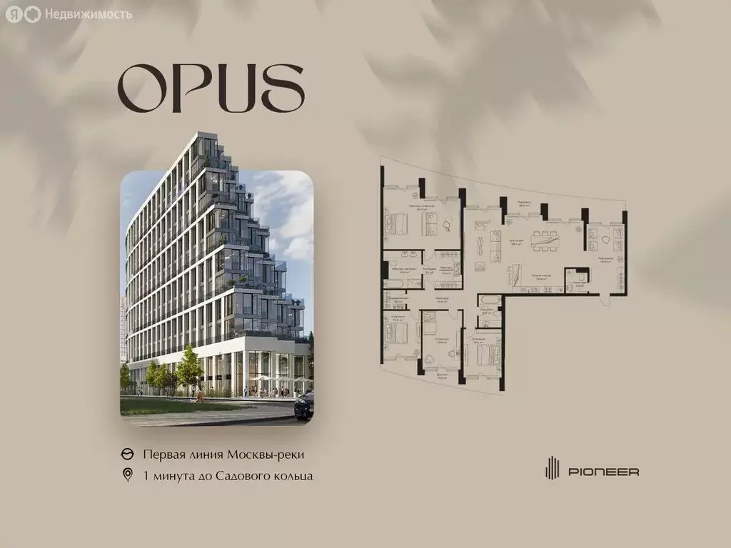 4-комнатная квартира: Москва, жилой комплекс Опус (232.5 м) - Фото 0